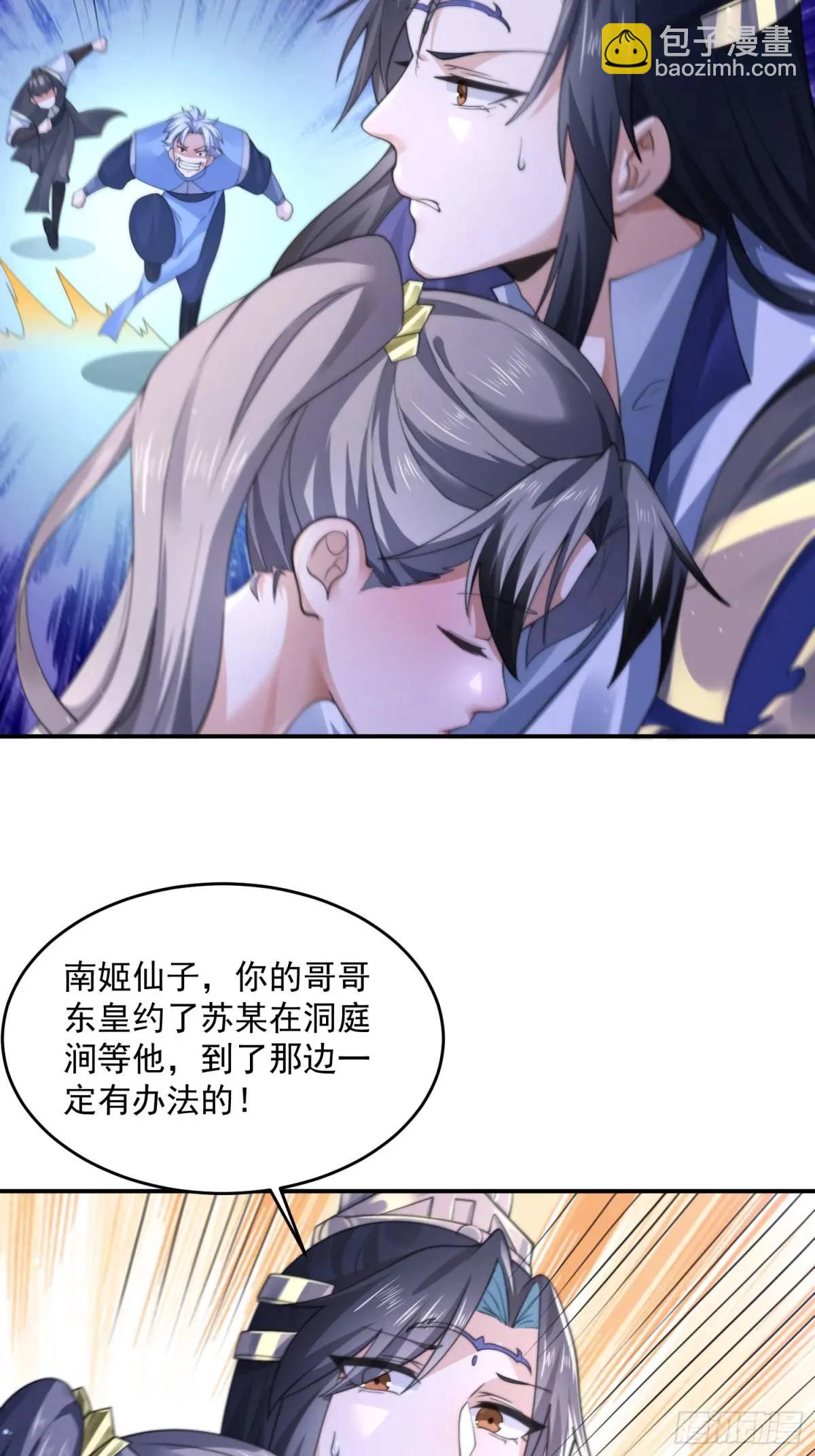 第106话 苏北北的师尊?!-第107话