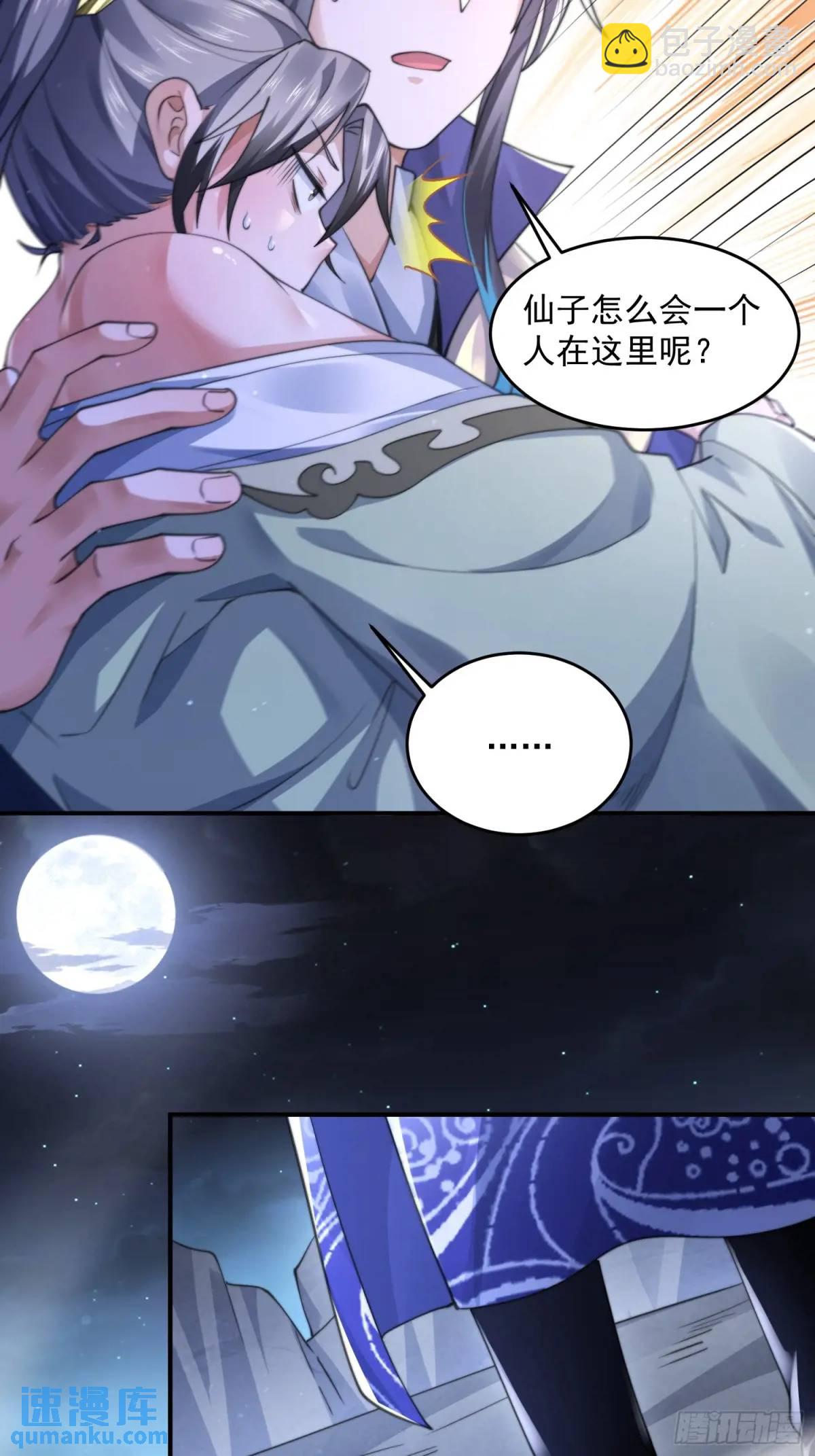 第106话 苏北北的师尊?!-第107话