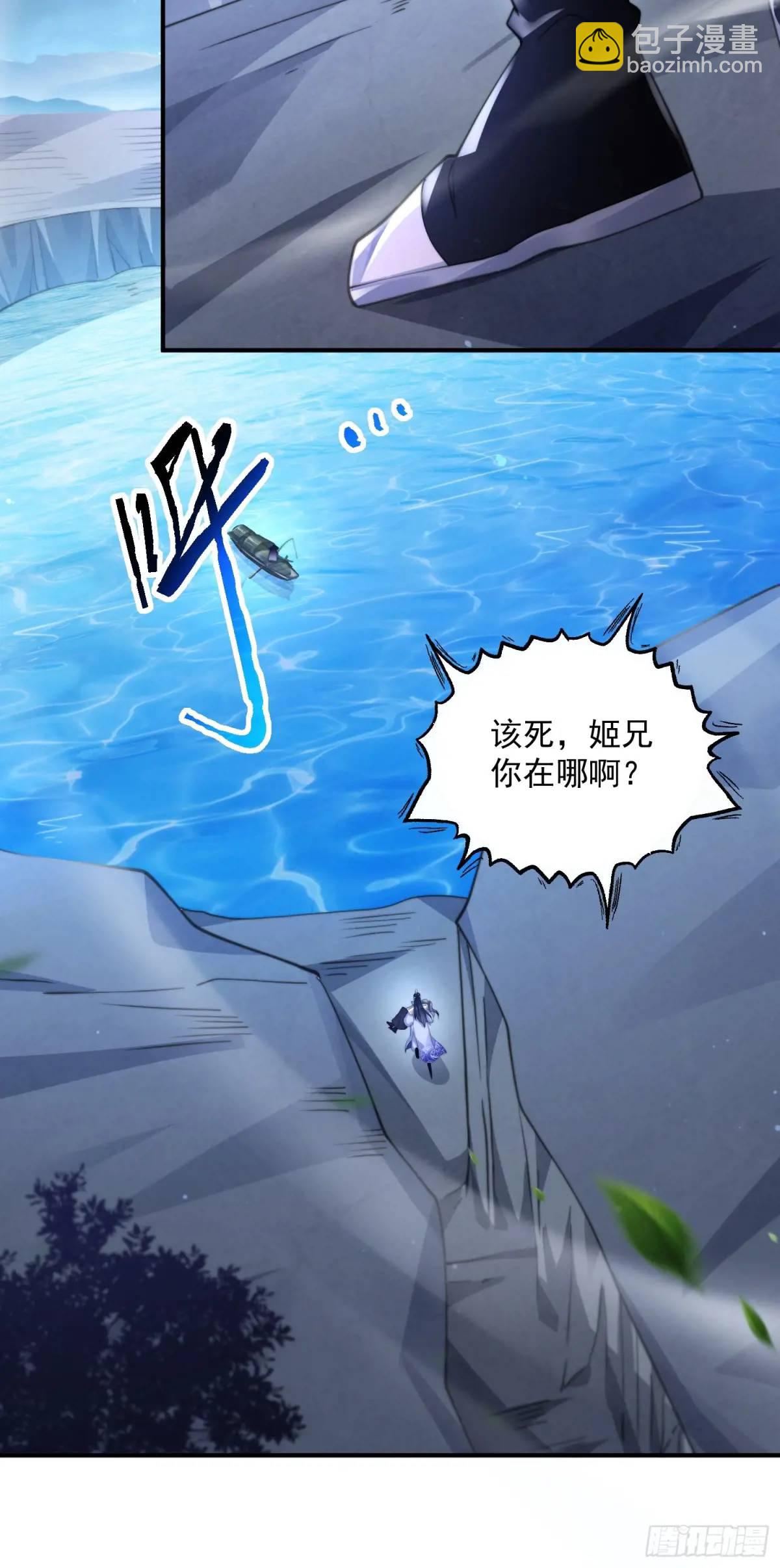 第106话 苏北北的师尊?!-第107话
