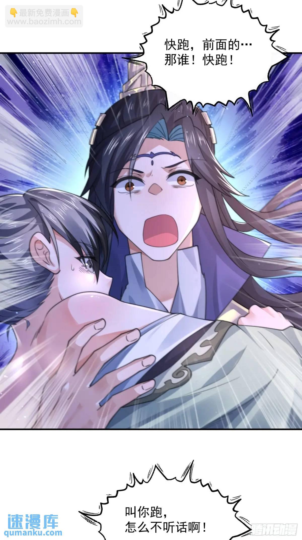 第106话 苏北北的师尊?!-第107话