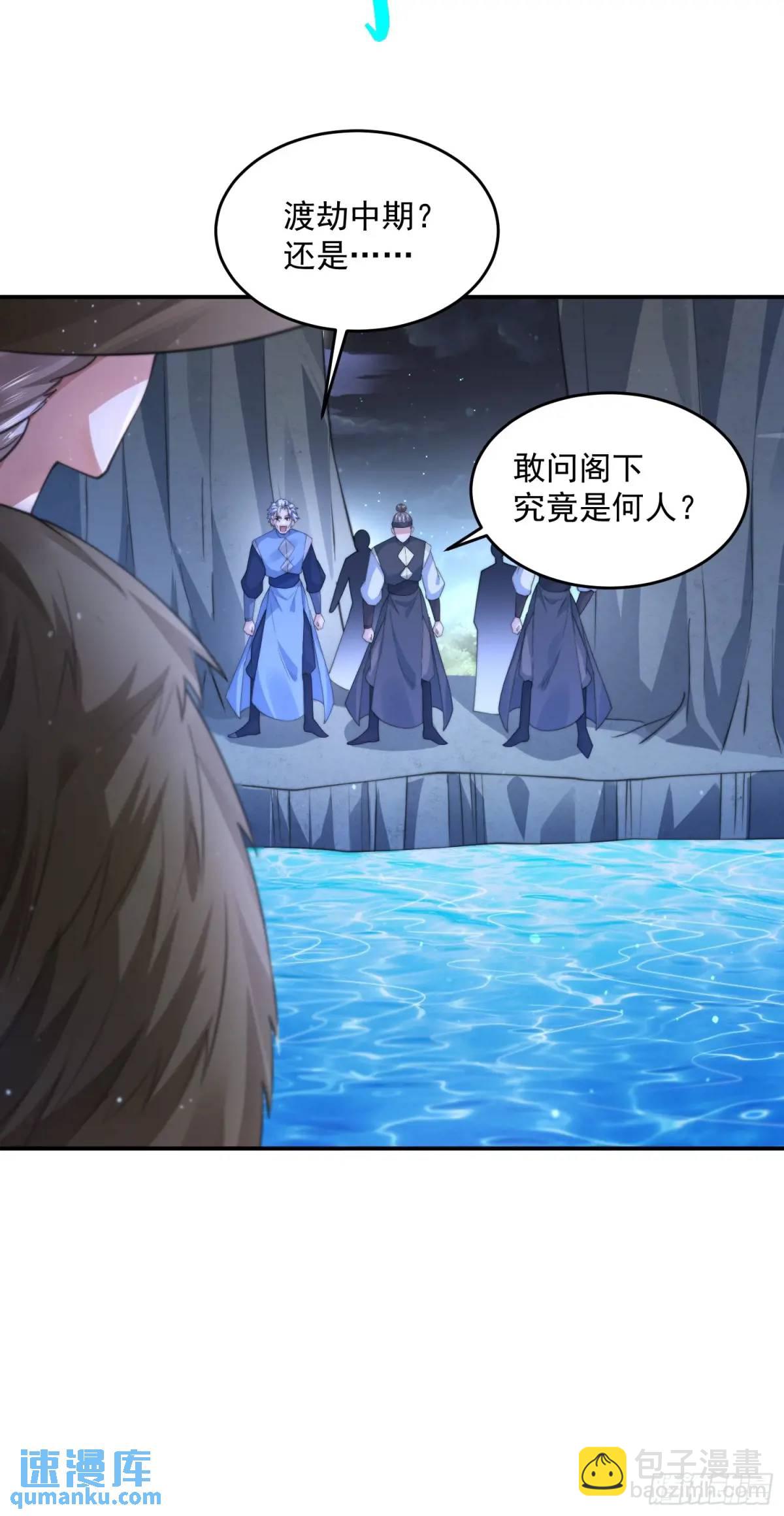 第106话 苏北北的师尊?!-第107话