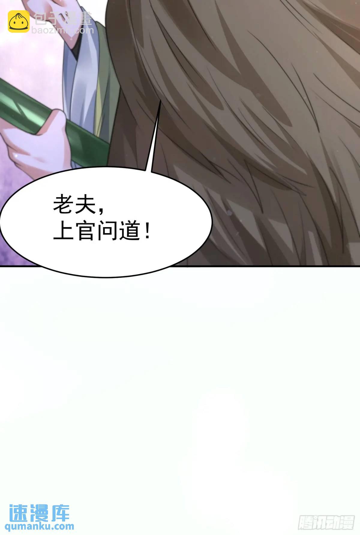 第106话 苏北北的师尊?!-第107话
