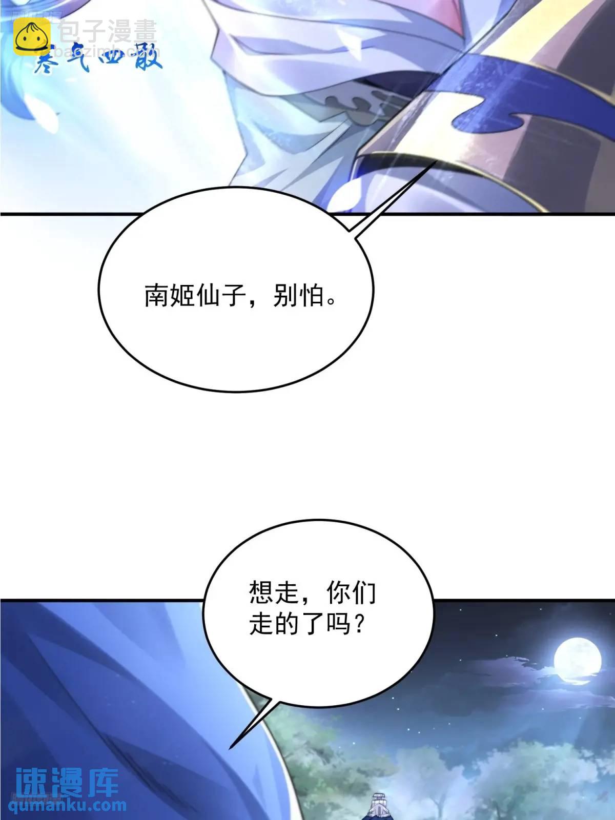 第106话 苏北北的师尊?!-第107话