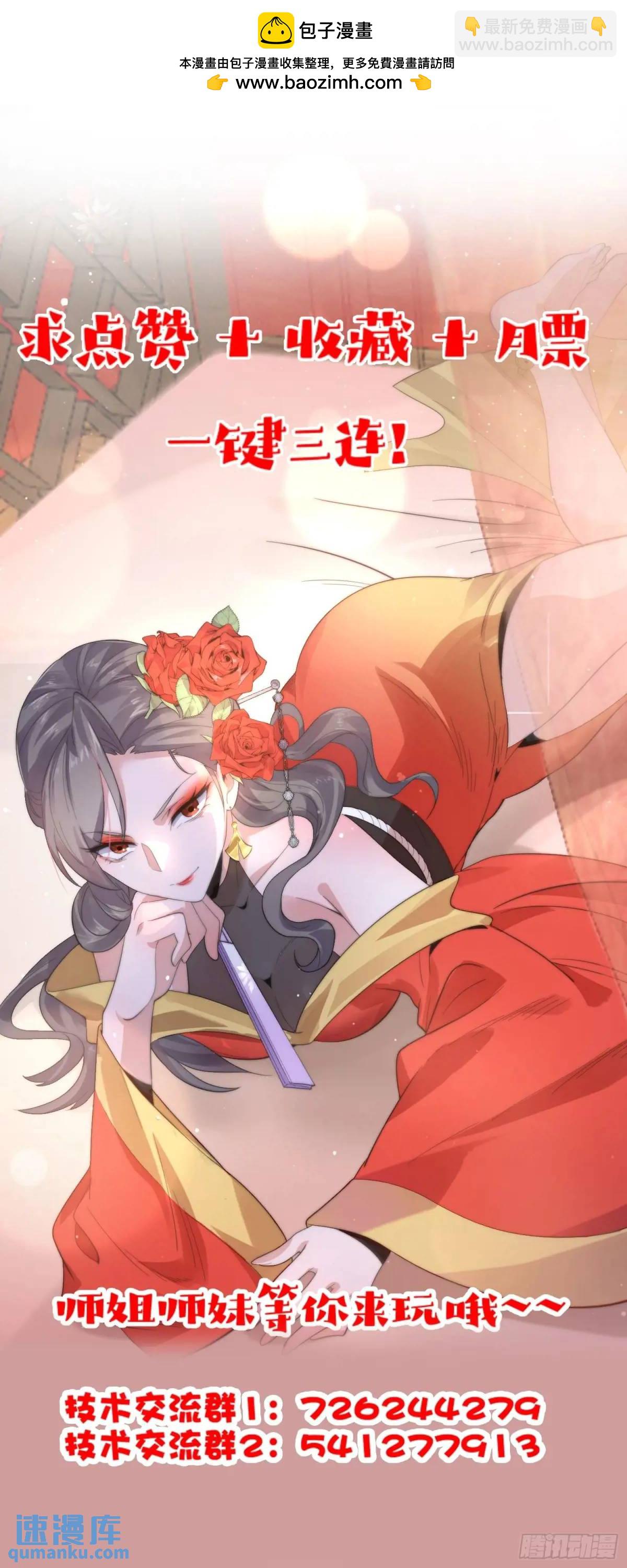 第106话 苏北北的师尊?!-第107话