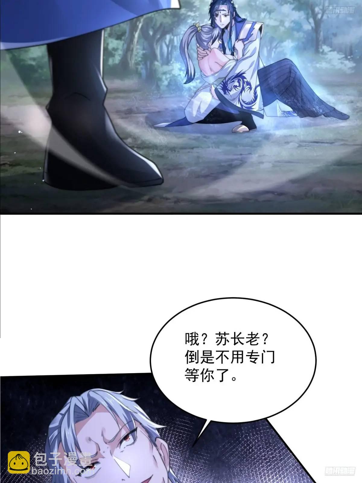 第106话 苏北北的师尊?!-第107话