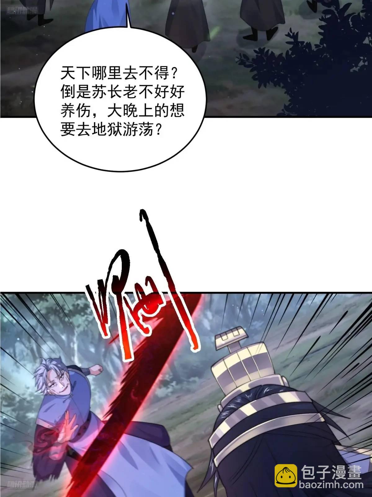 第106话 苏北北的师尊?!-第107话