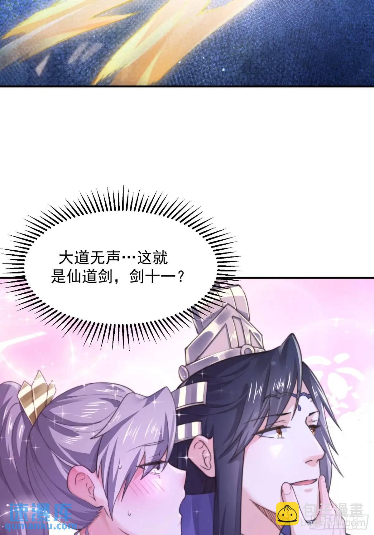 第108话 这是搞双X的节奏啊-第109话