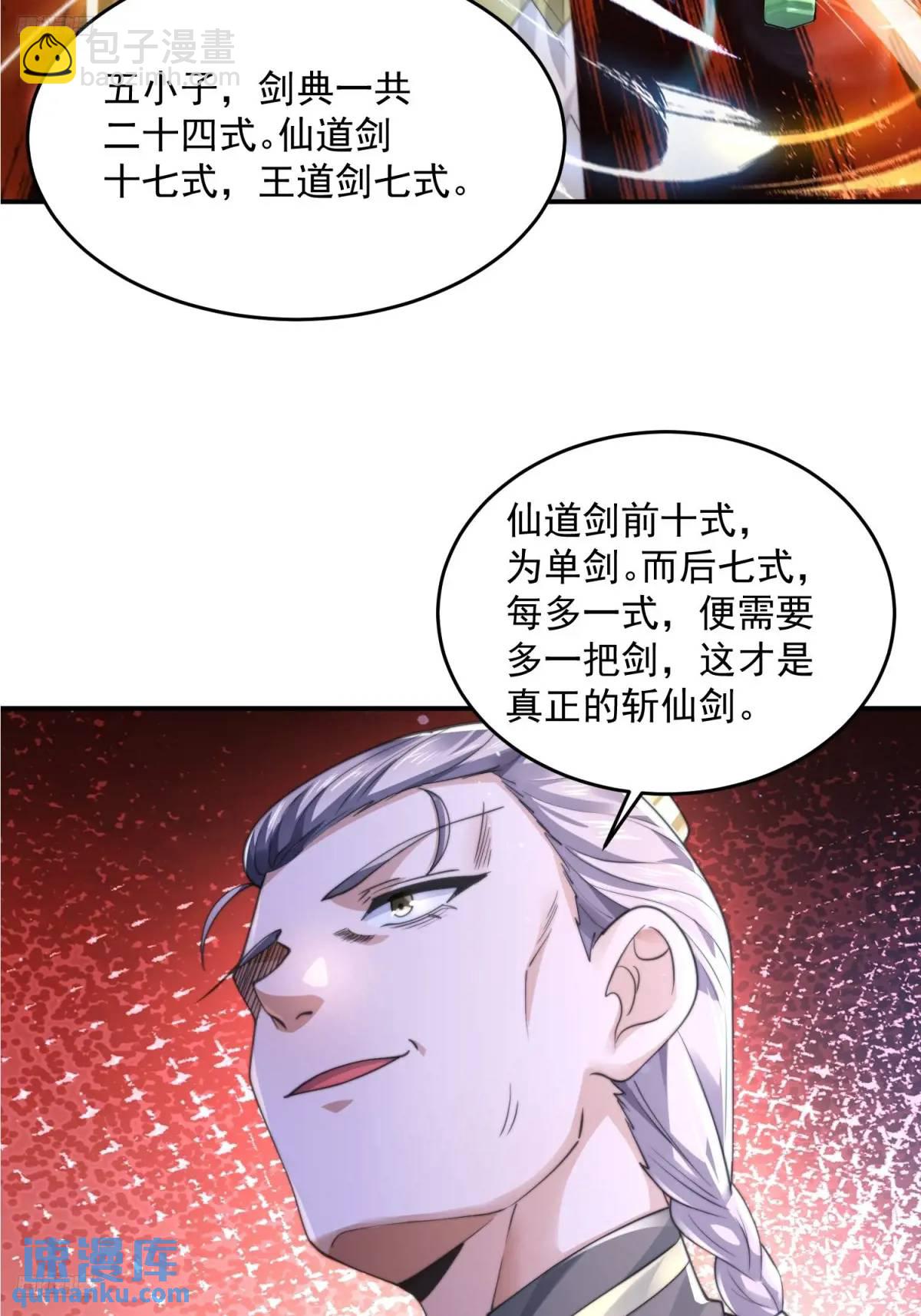 第108话 这是搞双X的节奏啊-第109话
