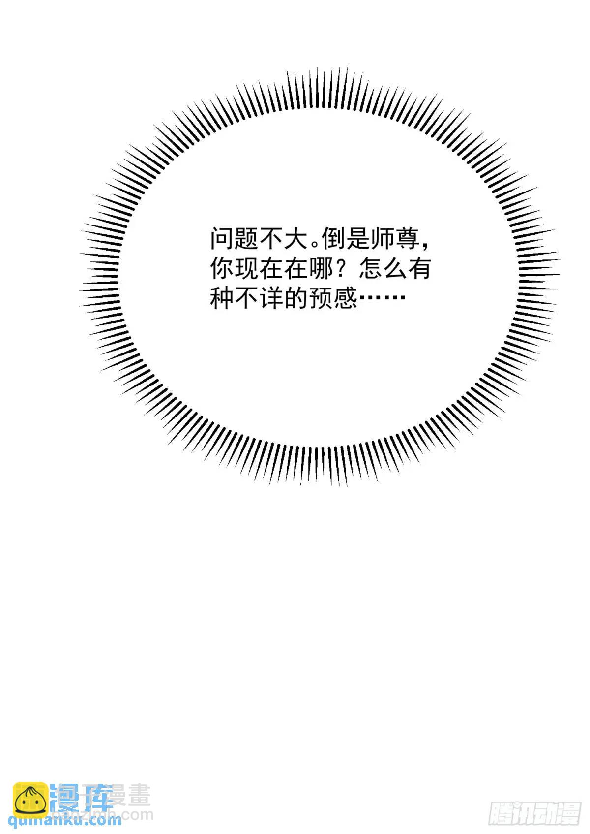 第110话 奇怪的道具出现了！-第111话