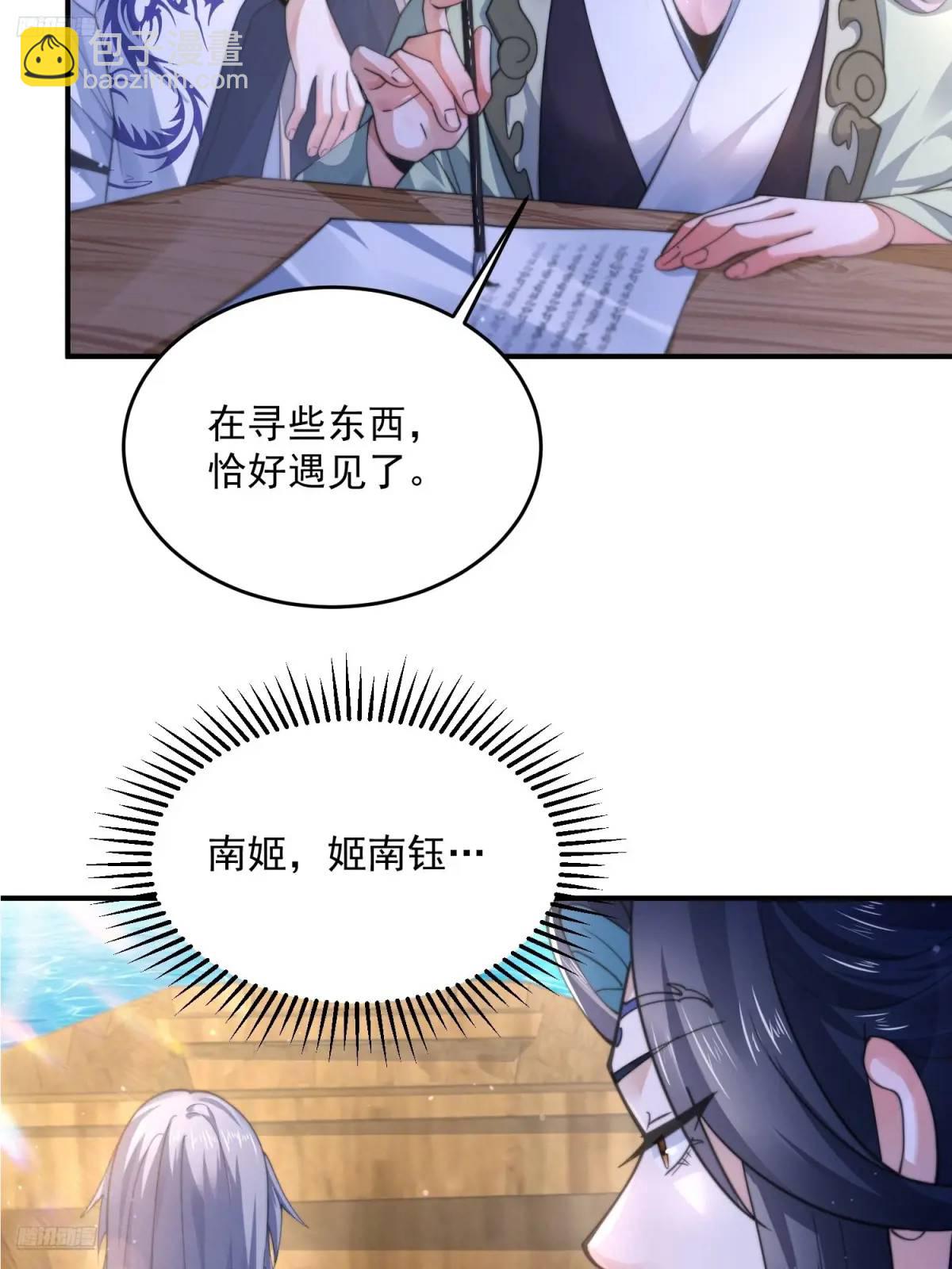 第110话 奇怪的道具出现了！-第111话