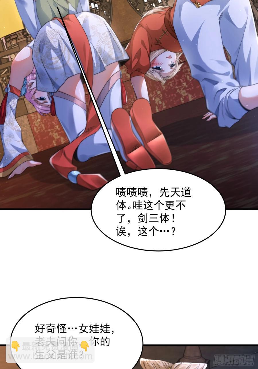 第119话 剑娘真言命格！-第121话