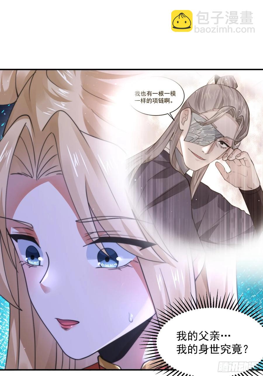 第119话 剑娘真言命格！-第121话