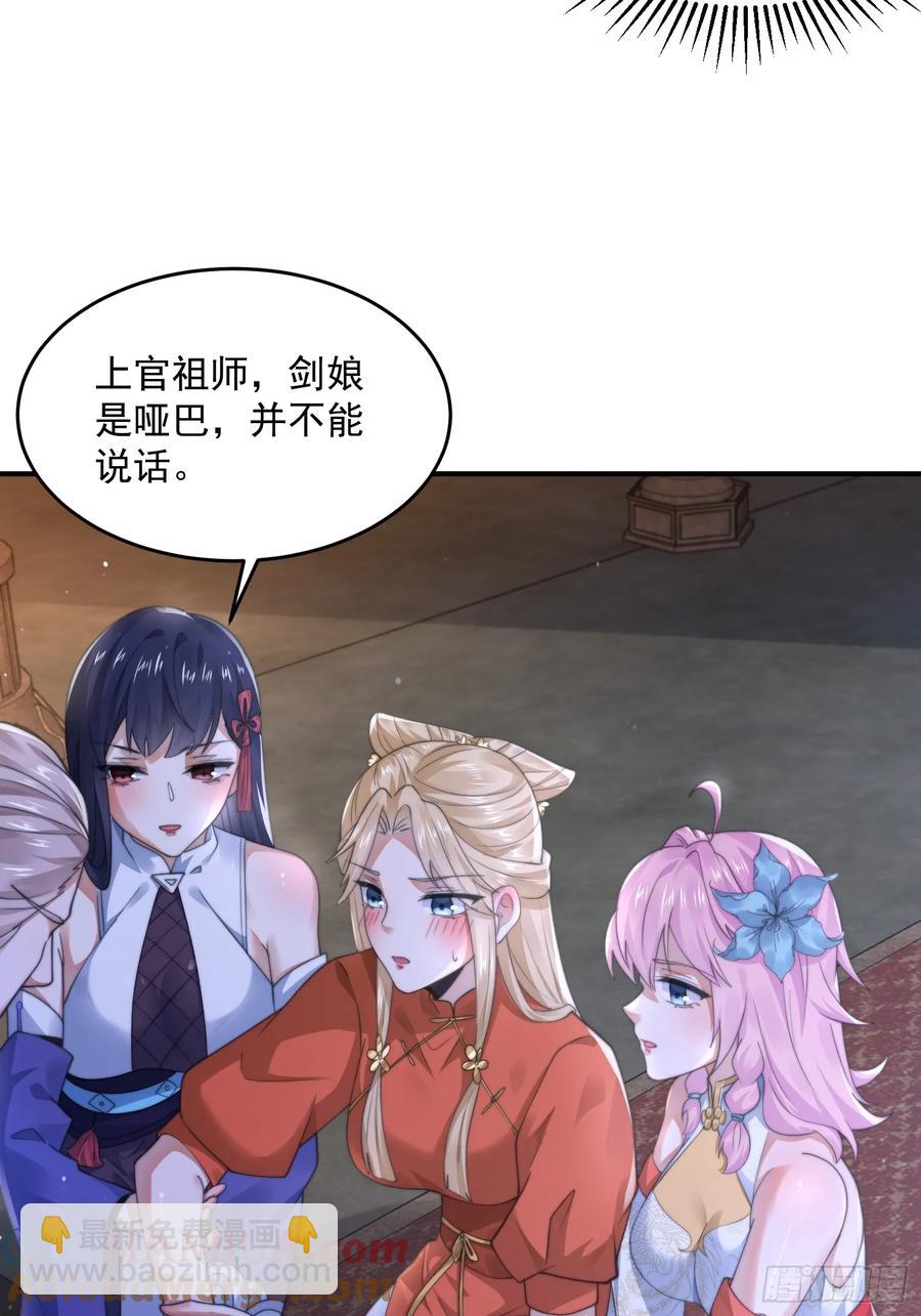 第119话 剑娘真言命格！-第121话