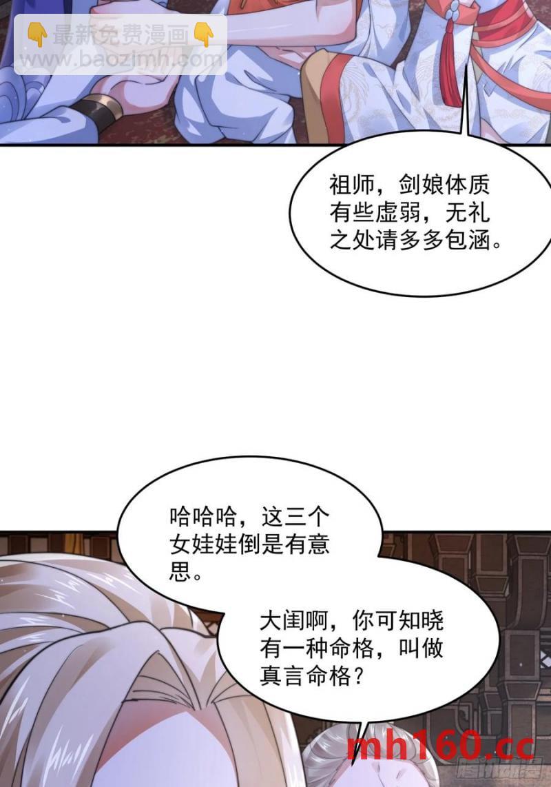 第119话 剑娘真言命格！-第121话