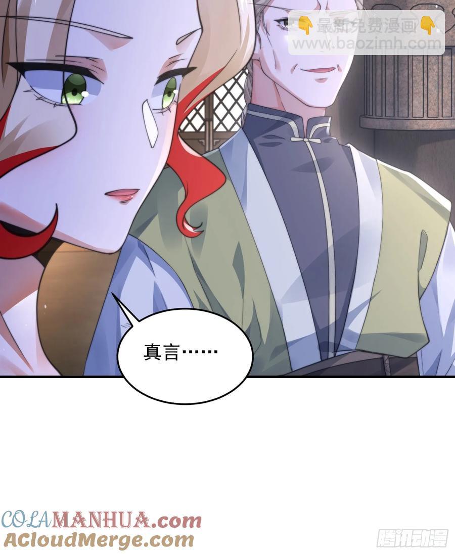 第119话 剑娘真言命格！-第121话