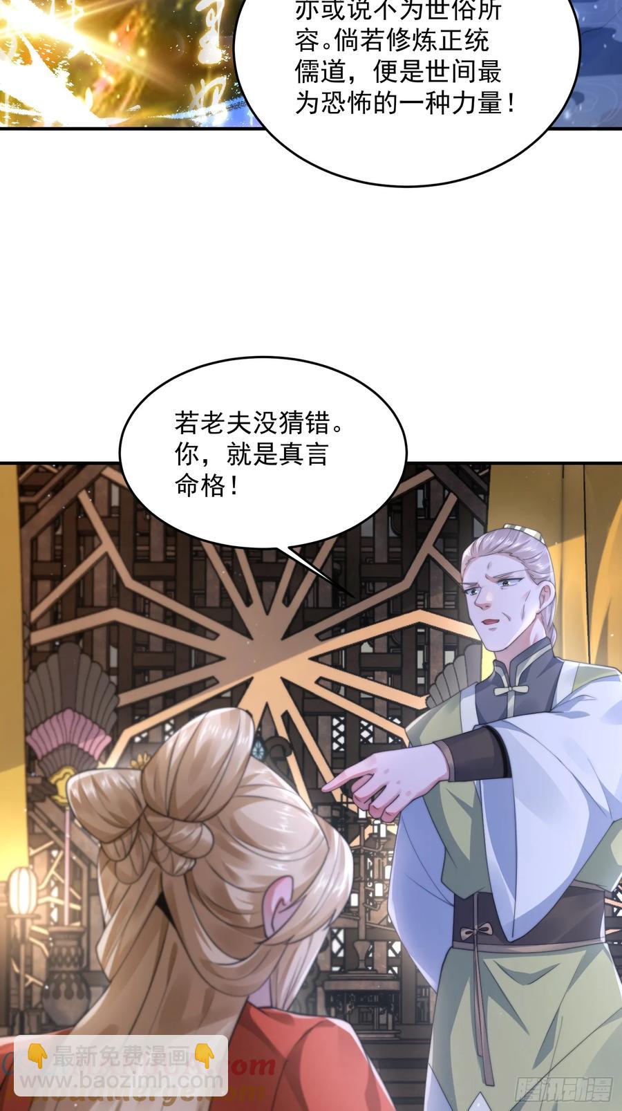 第119话 剑娘真言命格！-第121话