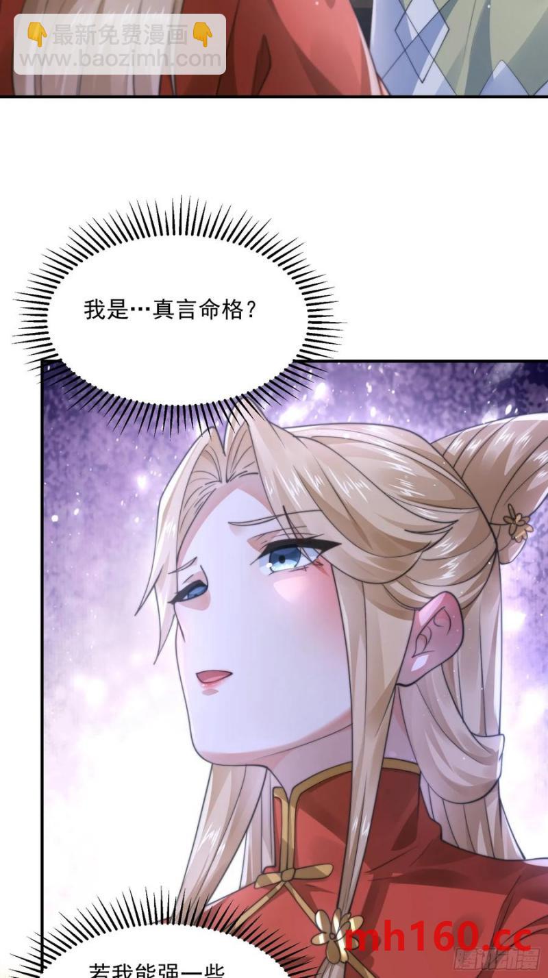 第119话 剑娘真言命格！-第121话