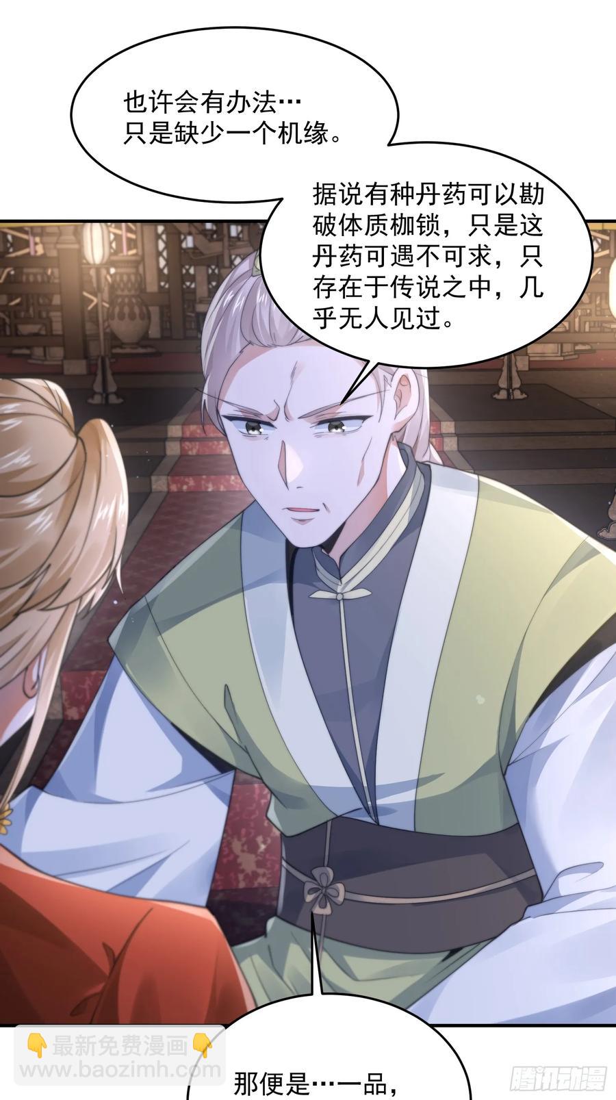 第119话 剑娘真言命格！-第121话