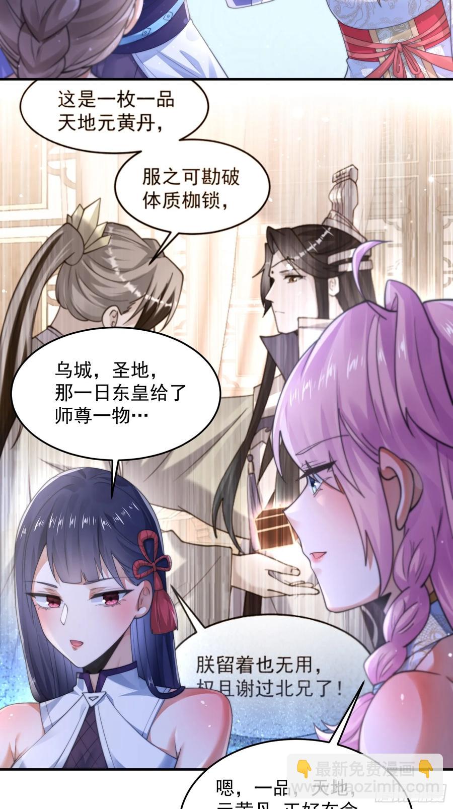 第119话 剑娘真言命格！-第121话