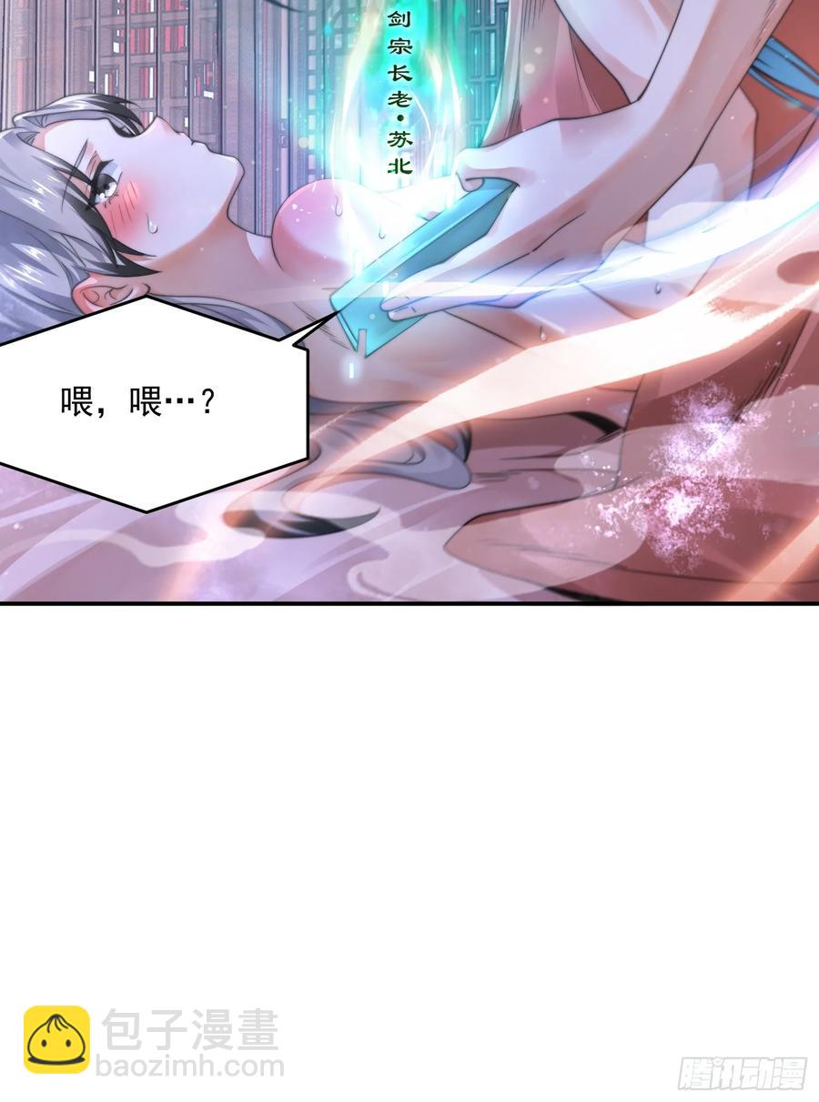 第119话 剑娘真言命格！-第121话