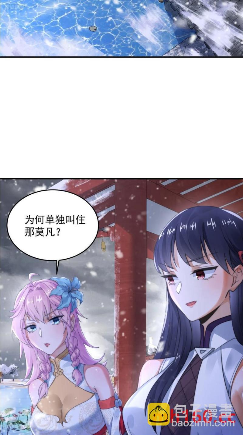 第119话 剑娘真言命格！-第121话