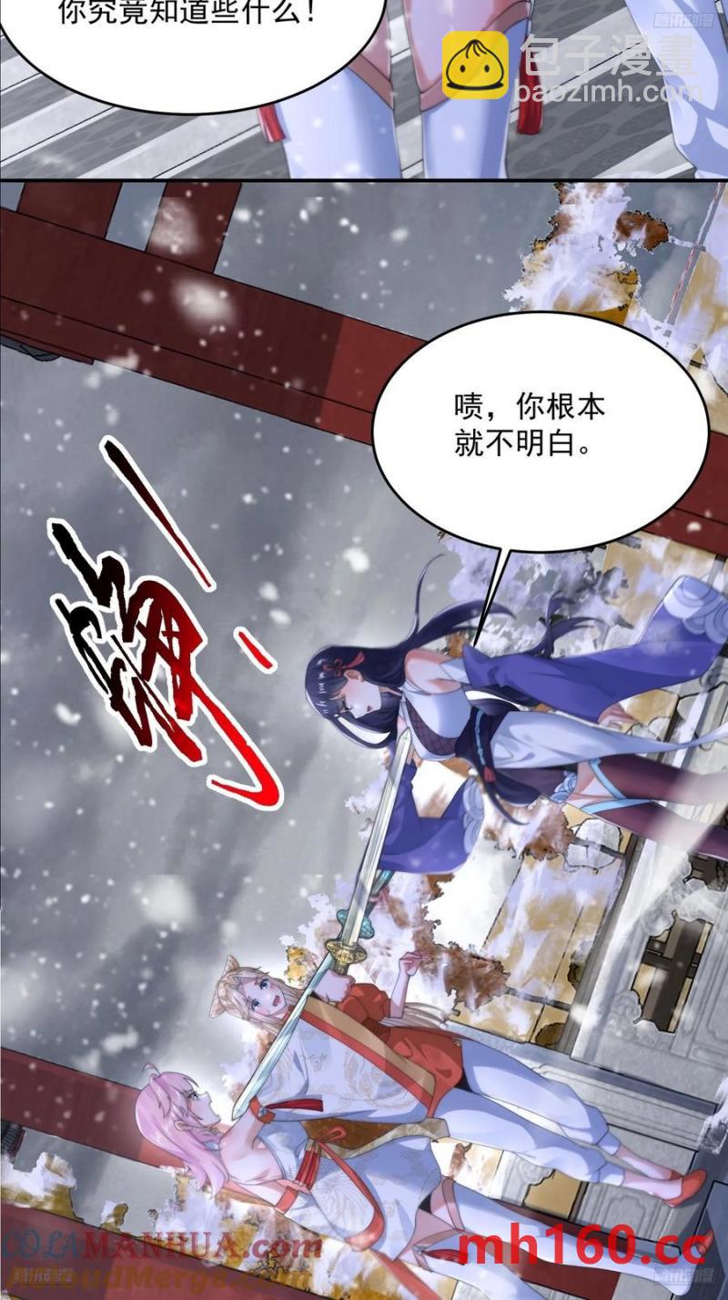 第119话 剑娘真言命格！-第121话