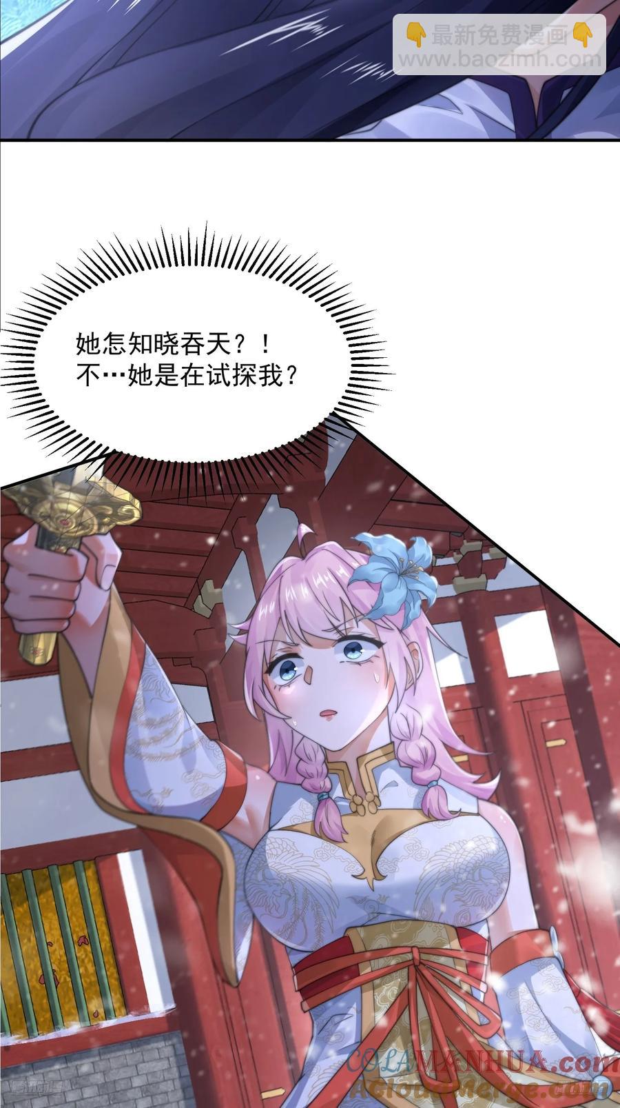 第119话 剑娘真言命格！-第121话