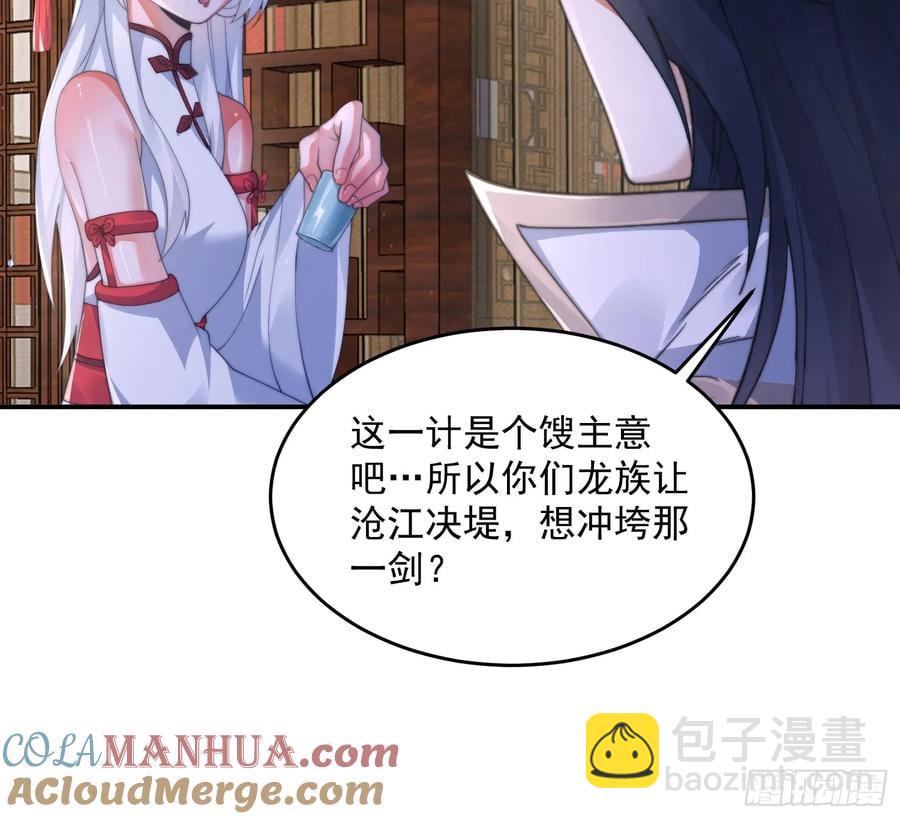 第121话 敖月求娶!!!-第123话