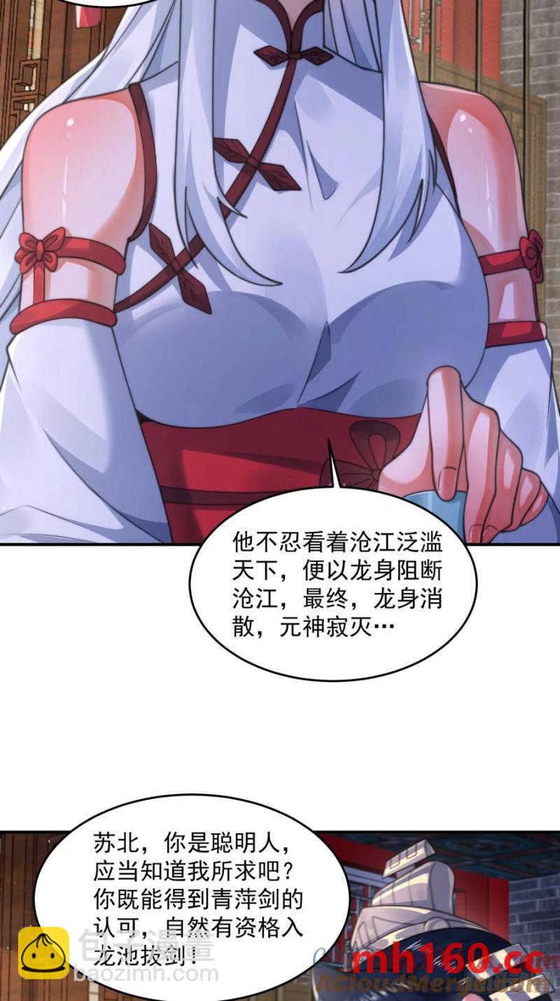 第121话 敖月求娶!!!-第123话