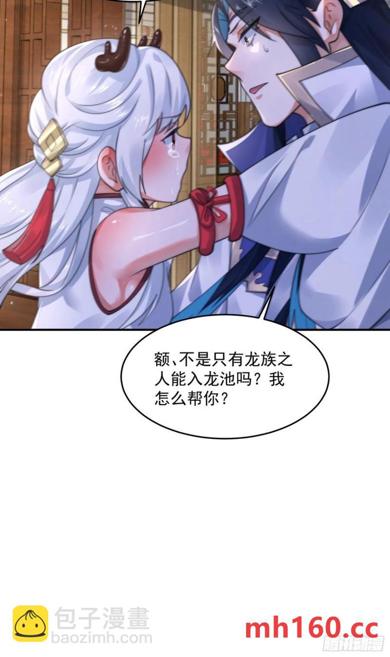 第121话 敖月求娶!!!-第123话