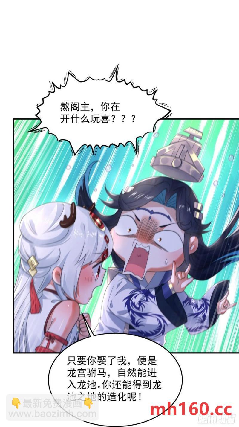 第121话 敖月求娶!!!-第123话