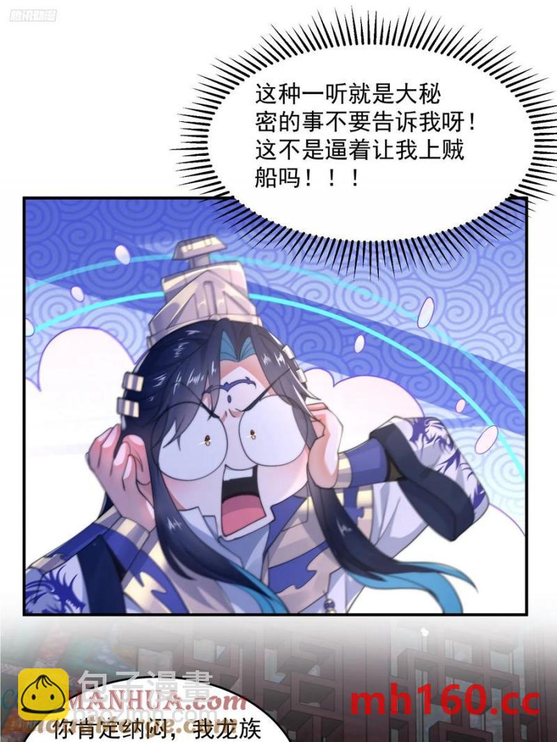 第121话 敖月求娶!!!-第123话