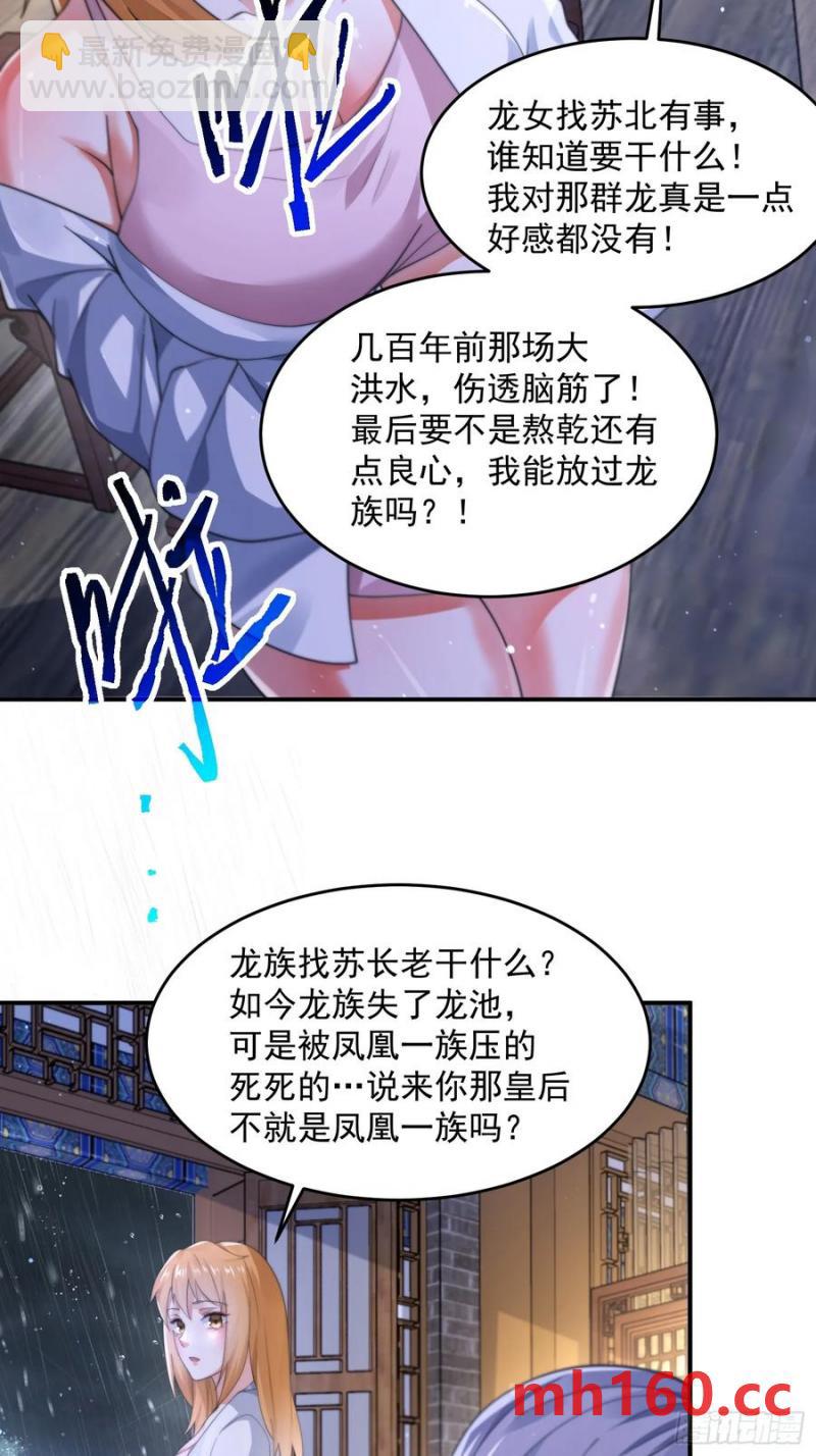 第121话 敖月求娶!!!-第123话