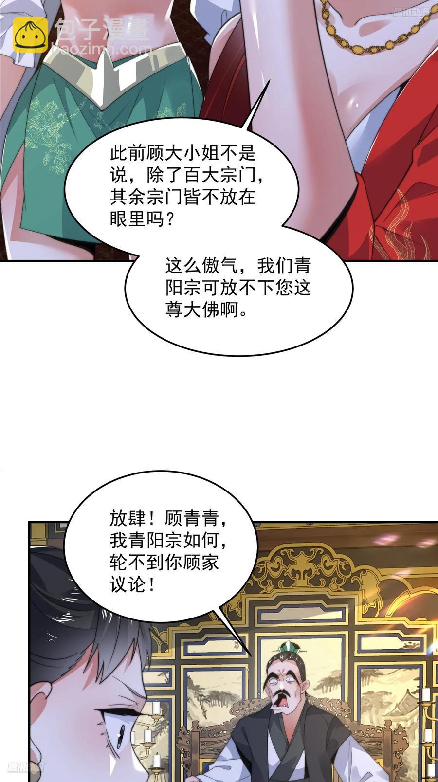 第124话 诡计多端的绿茶妹妹-第125话