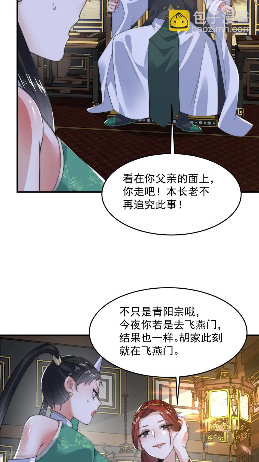 第124话 诡计多端的绿茶妹妹-第125话