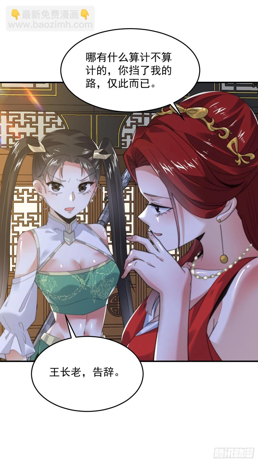 第124话 诡计多端的绿茶妹妹-第125话