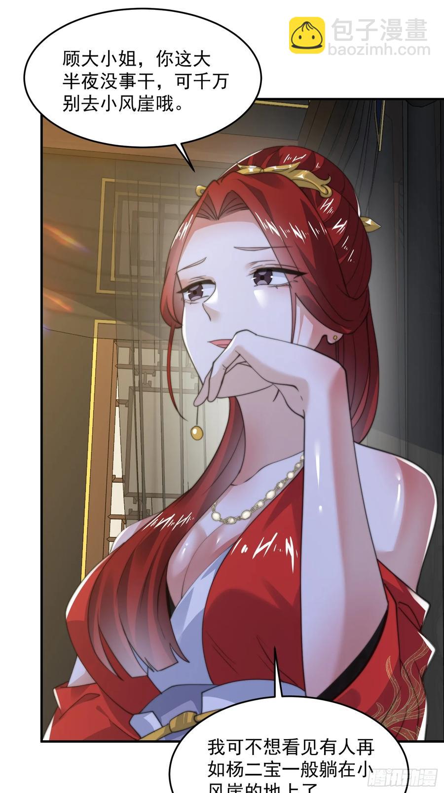 第124话 诡计多端的绿茶妹妹-第125话