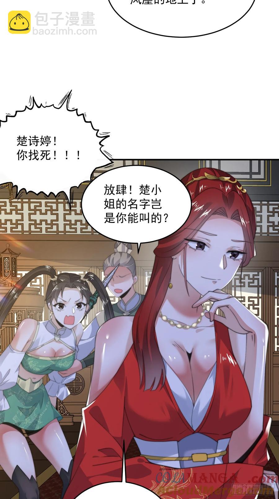 第124话 诡计多端的绿茶妹妹-第125话