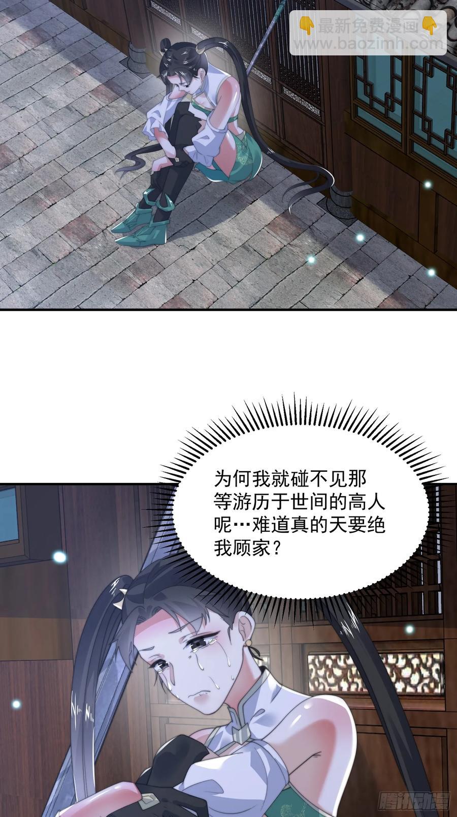 第124话 诡计多端的绿茶妹妹-第125话