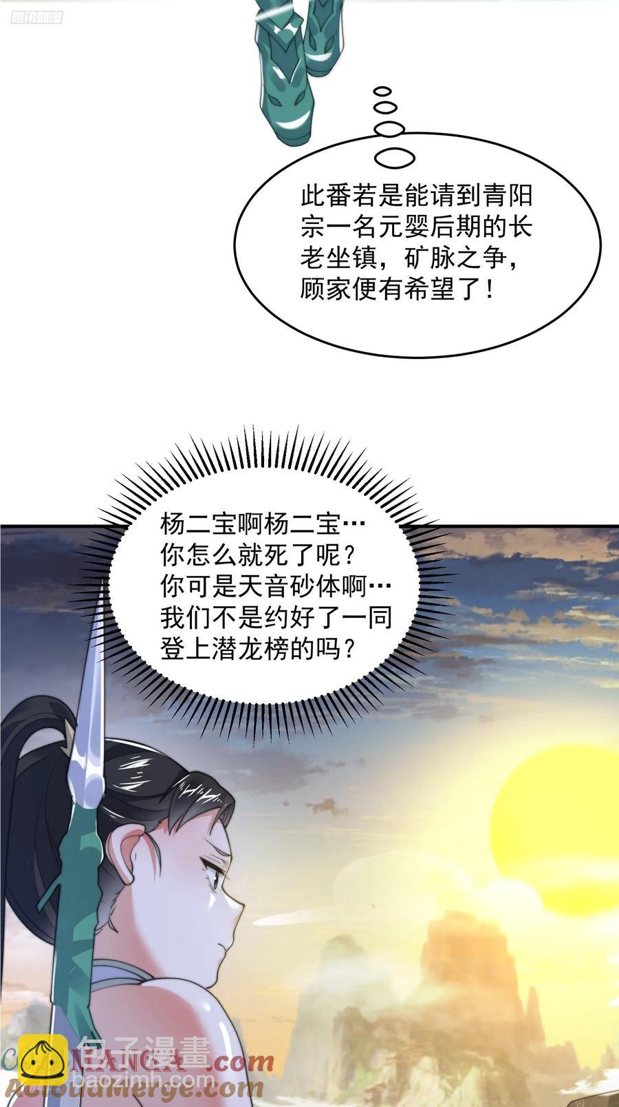 第124话 诡计多端的绿茶妹妹-第125话