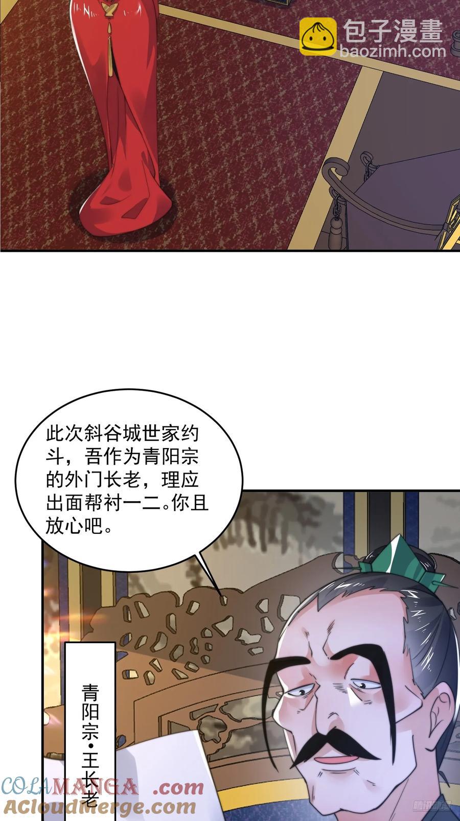 第124话 诡计多端的绿茶妹妹-第125话