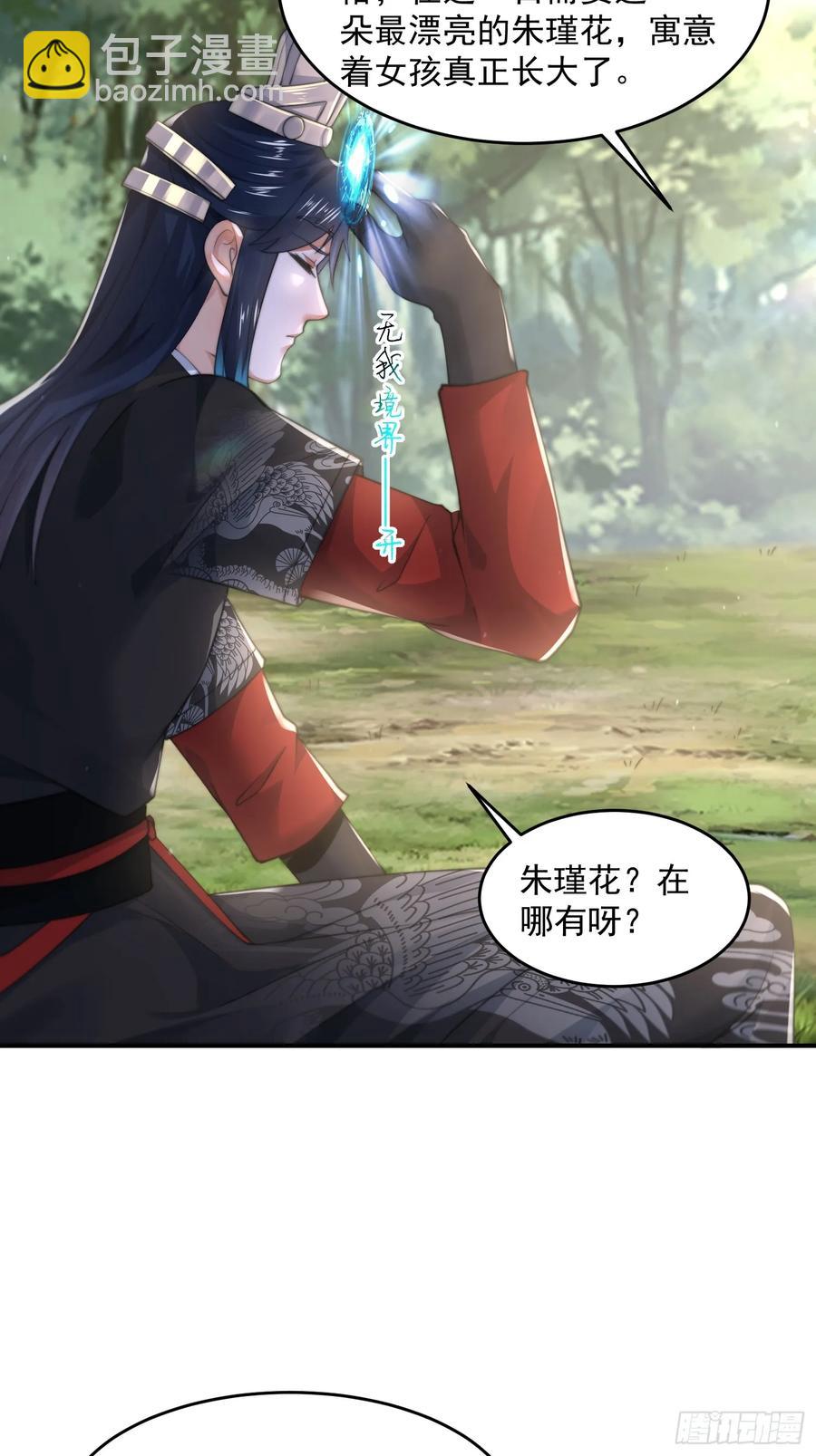 第126话 咦~是阴谋的气息！-第127话