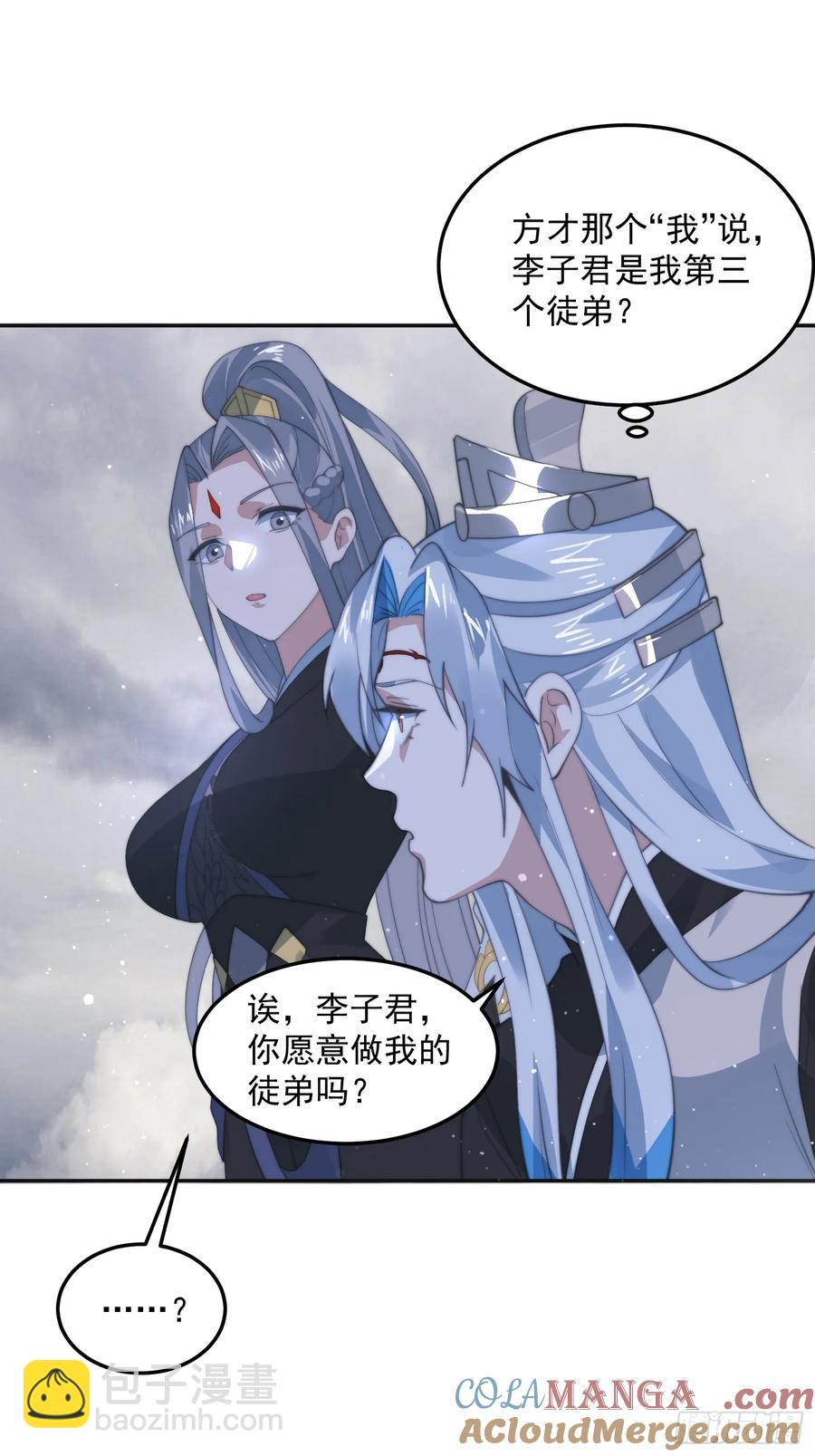 第133话 子君终于拜师啦！！-第135话