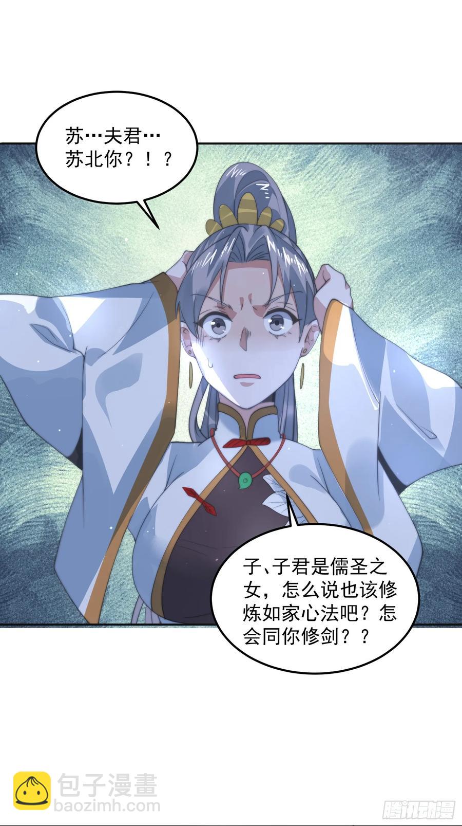 第133话 子君终于拜师啦！！-第135话