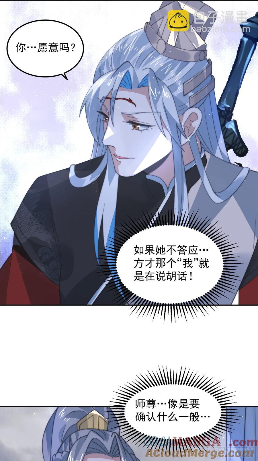 第133话 子君终于拜师啦！！-第135话