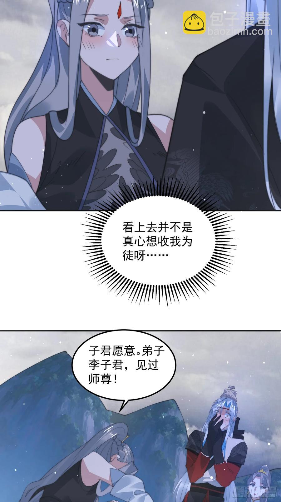 第133话 子君终于拜师啦！！-第135话