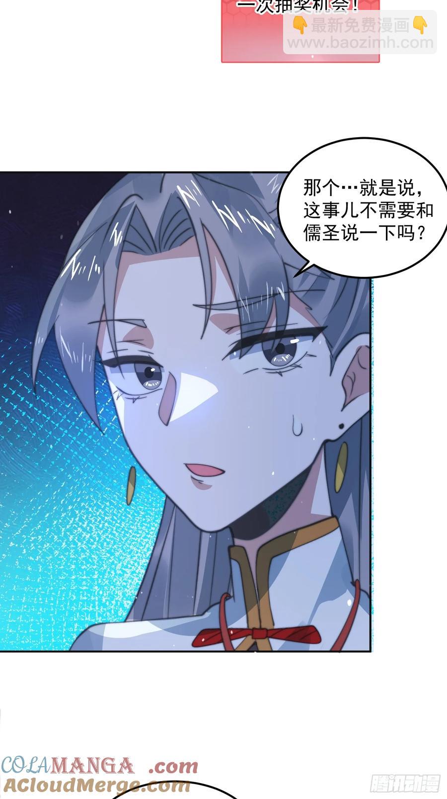 第133话 子君终于拜师啦！！-第135话