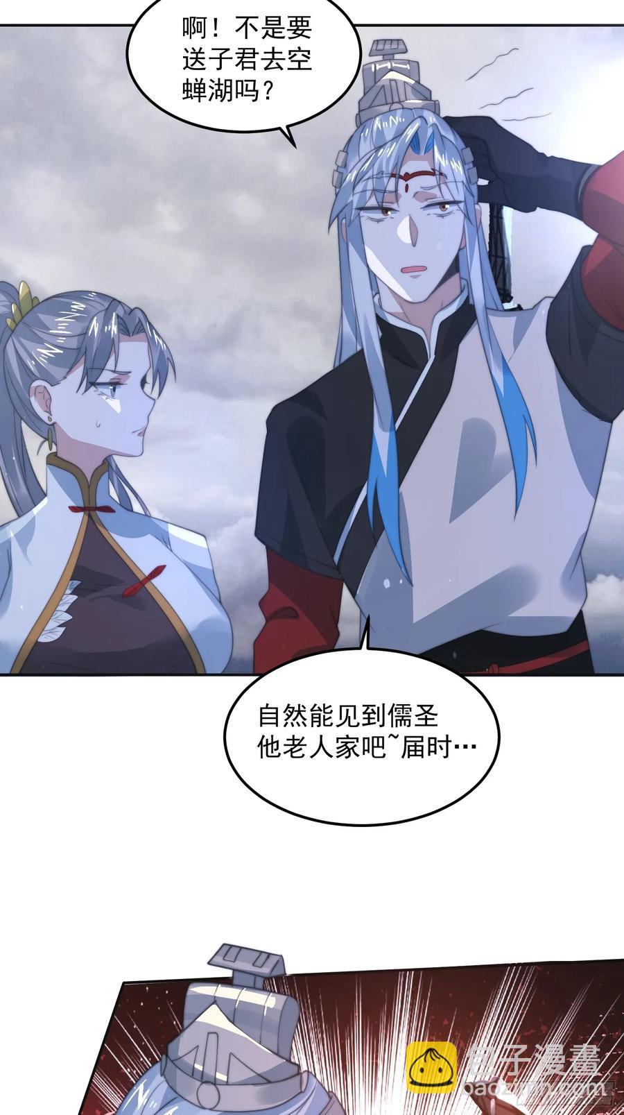第133话 子君终于拜师啦！！-第135话