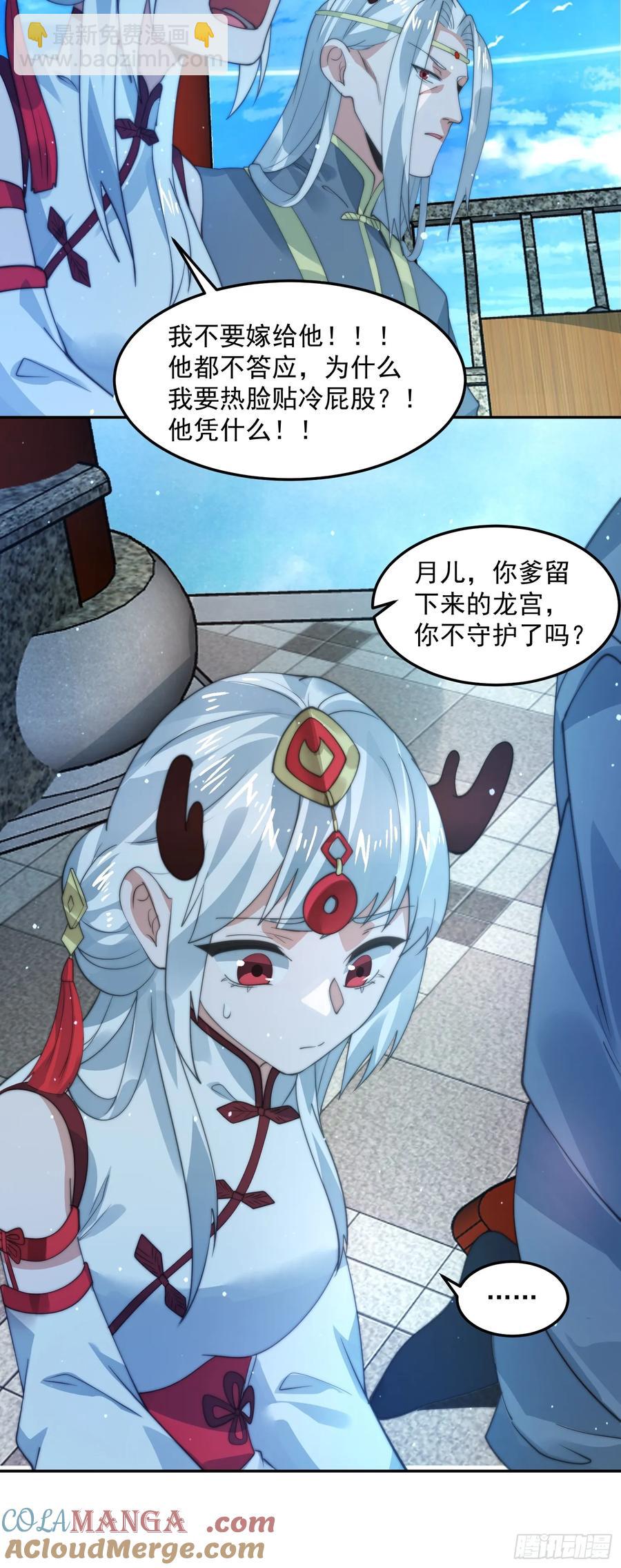 第133话 子君终于拜师啦！！-第135话