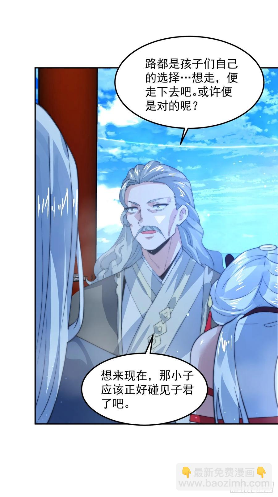 第133话 子君终于拜师啦！！-第135话